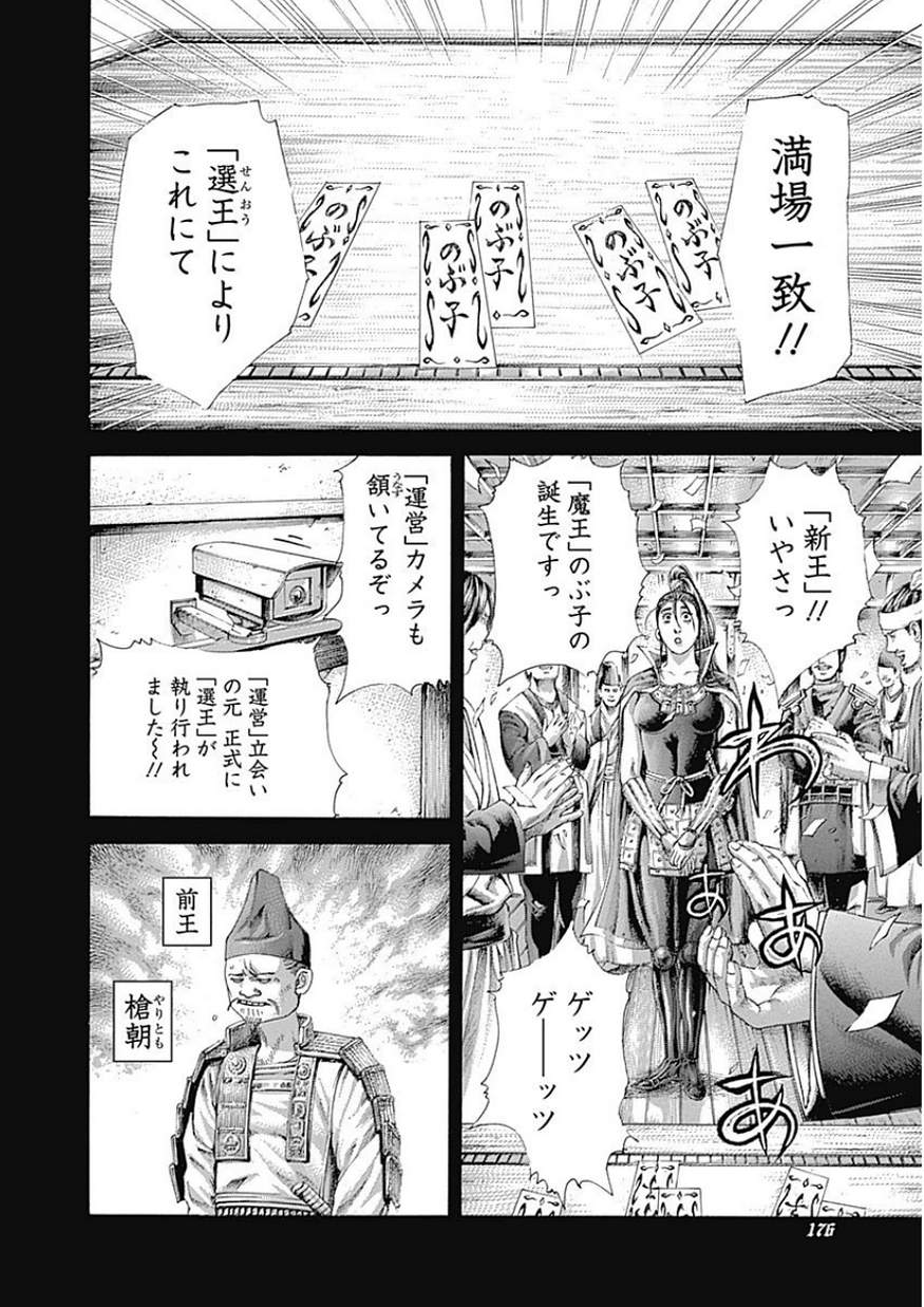 Usogui - Chapter 394 - Page 2